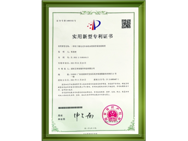 实用型专利证书